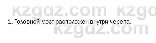 Биология Очкур 7 класс 2018 Проверь себя 41.1