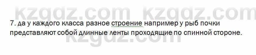 Биология Очкур 7 класс 2018 Проверь себя 35.7