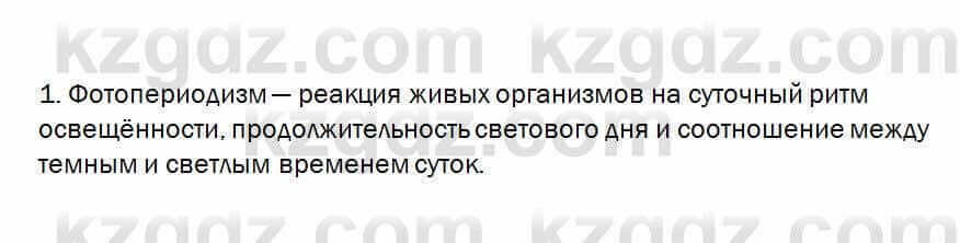 Биология Очкур 7 класс 2018 Проверь себя 37.1