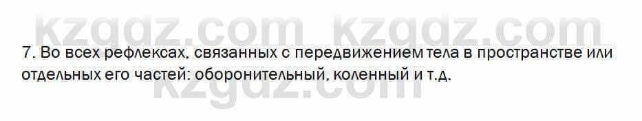 Биология Очкур 7 класс 2018 Проверь себя 44.7