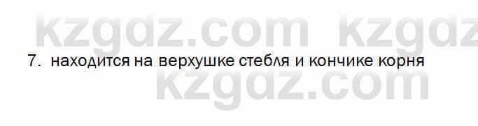 Биология Очкур 7 класс 2018 Проверь себя 21.7