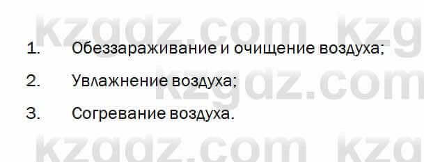 Биология Очкур 7 класс 2018 Проверь себя 31.3