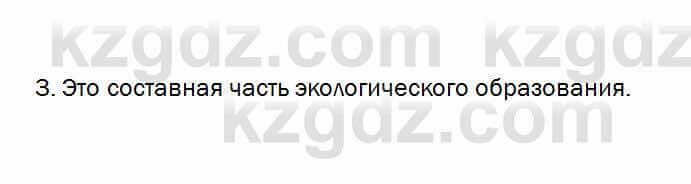 Биология Очкур 7 класс 2018 Проверь себя 5.3