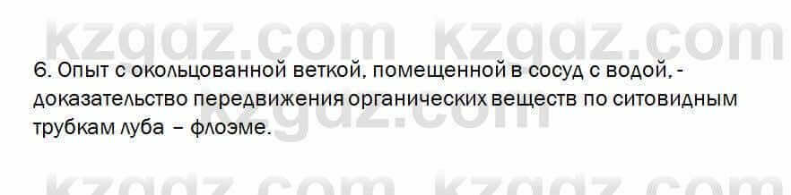 Биология Очкур 7 класс 2018 Проверь себя 20.6