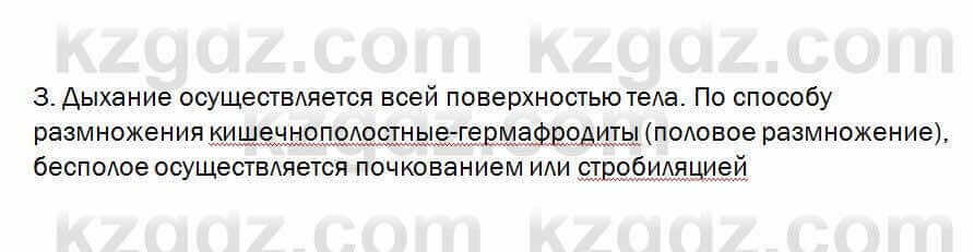 Биология Очкур 7 класс 2018 Проверь себя 27.3