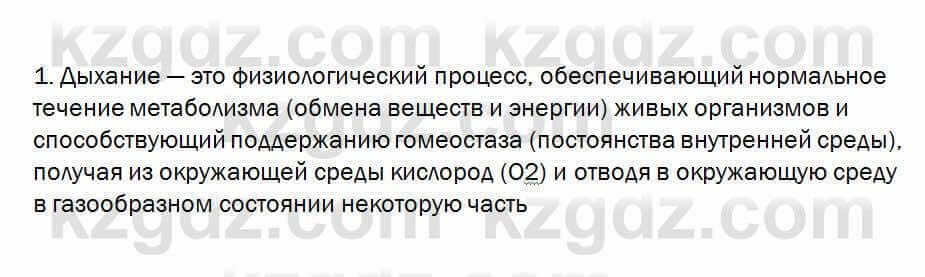 Биология Очкур 7 класс 2017 Проверь себя 27.11