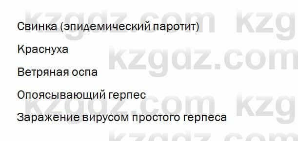 Биология Очкур 7 класс 2018 Проверь себя 66.4