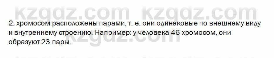 Биология Очкур 7 класс 2018 Проверь себя 53.2