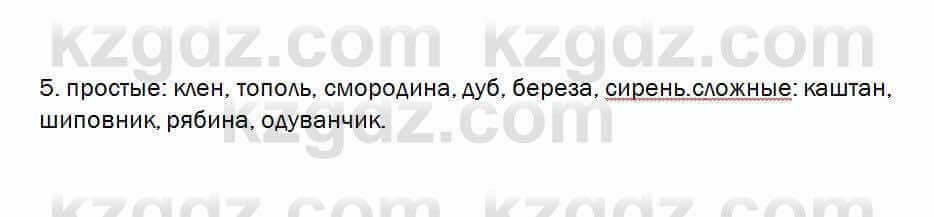 Биология Очкур 7 класс 2018 Проверь себя 25.5