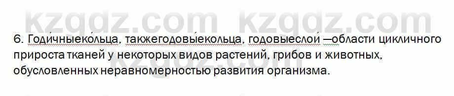 Биология Очкур 7 класс 2018 Проверь себя 61.6