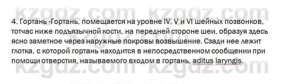 Биология Очкур 7 класс 2018 Проверь себя 31.4