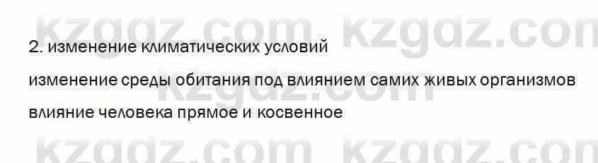 Биология Очкур 7 класс 2018 Проверь себя 4.2