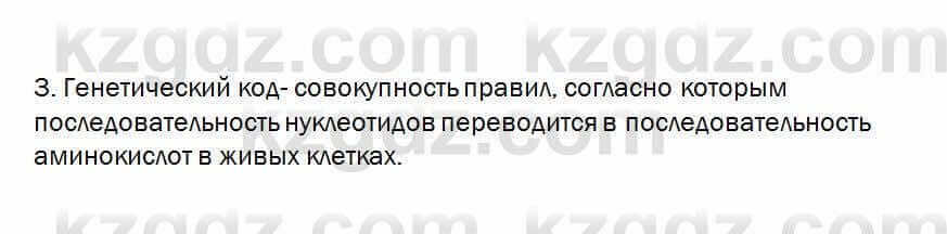 Биология Очкур 7 класс 2018 Проверь себя 51.3