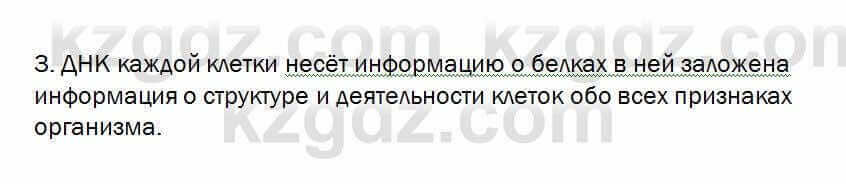 Биология Очкур 7 класс 2018 Проверь себя 52.3