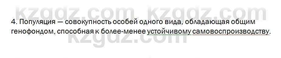 Биология Очкур 7 класс 2018 Проверь себя 9.4