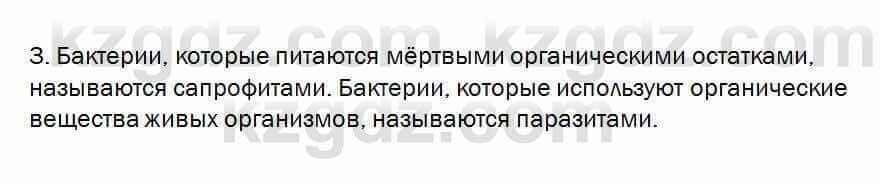 Биология Очкур 7 класс 2018 Проверь себя 63.3