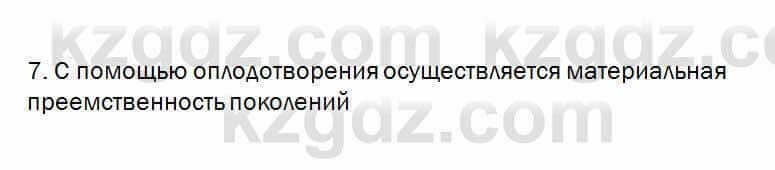 Биология Очкур 7 класс 2018 Проверь себя 58.7