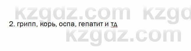 Биология Очкур 7 класс 2018 Проверь себя 66.2