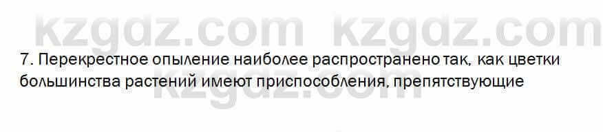 Биология Очкур 7 класс 2018 Проверь себя 57.7