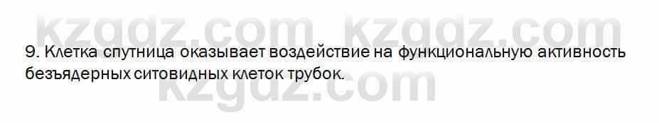 Биология Очкур 7 класс 2018 Проверь себя 23.9