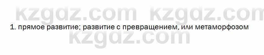 Биология Очкур 7 класс 2018 Проверь себя 62.1