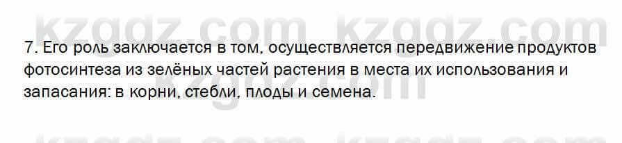 Биология Очкур 7 класс 2018 Проверь себя 19.7