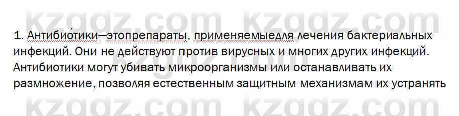 Биология Очкур 7 класс 2018 Проверь себя 65.1