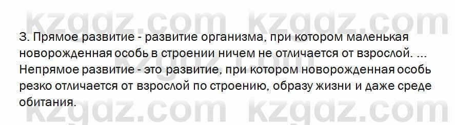 Биология Очкур 7 класс 2018 Проверь себя 62.3