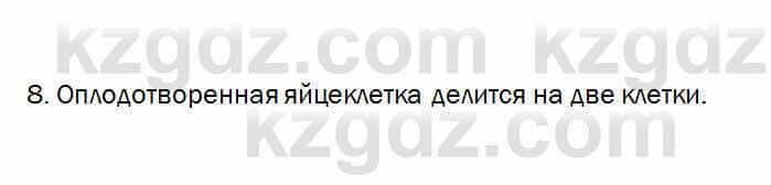 Биология Очкур 7 класс 2018 Проверь себя 58.8