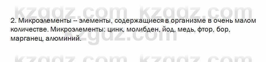 Биология Очкур 7 класс 2018 Проверь себя 16.2