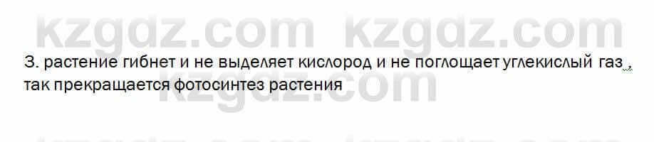 Биология Очкур 7 класс 2018 Проверь себя 29.3