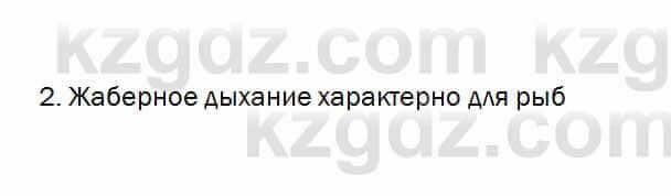 Биология Очкур 7 класс 2018 Проверь себя 30.2