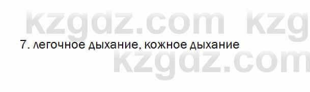 Биология Очкур 7 класс 2018 Проверь себя 27.7