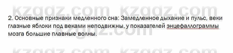 Биология Очкур 7 класс 2018 Проверь себя 47.2