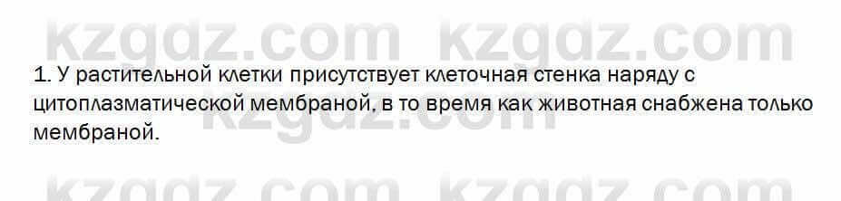 Биология Очкур 7 класс 2018 Проверь себя 13.1