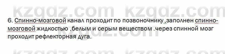 Биология Очкур 7 класс 2018 Проверь себя 43.6