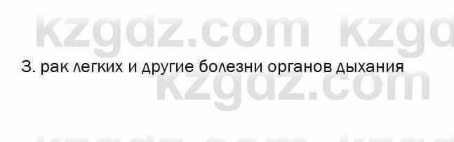 Биология Очкур 7 класс 2018 Проверь себя 32.3