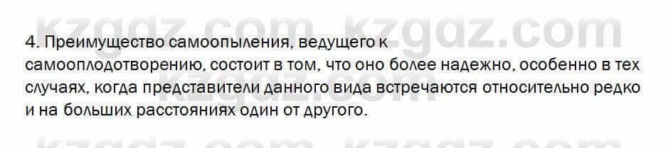 Биология Очкур 7 класс 2018 Проверь себя 57.4