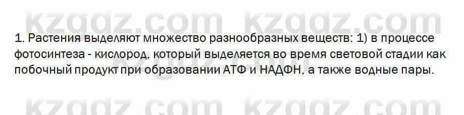 Биология Очкур 7 класс 2018 Проверь себя 34.1