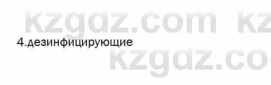 Биология Очкур 7 класс 2018 Проверь себя 65.4