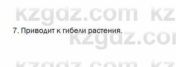 Биология Очкур 7 класс 2018 Проверь себя 20.7