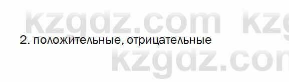 Биология Очкур 7 класс 2018 Проверь себя 36.2