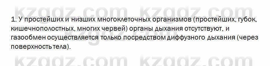 Биология Очкур 7 класс 2018 Проверь себя 30.1