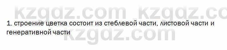 Биология Очкур 7 класс 2018 Проверь себя 57.1