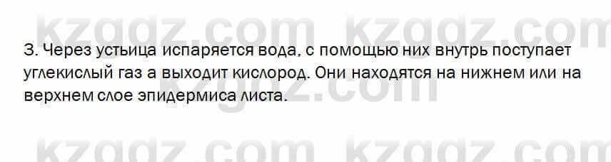 Биология Очкур 7 класс 2018 Проверь себя 26.3