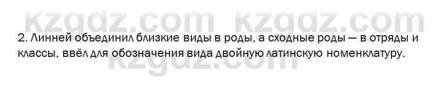 Биология Очкур 7 класс 2018 Проверь себя 9.2