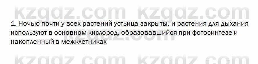 Биология Очкур 7 класс 2018 Проверь себя 29.1