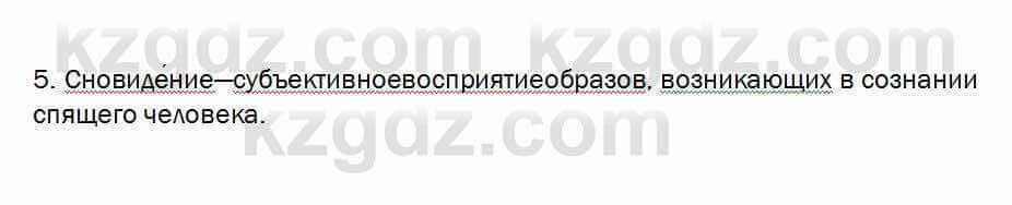 Биология Очкур 7 класс 2018 Проверь себя 47.5