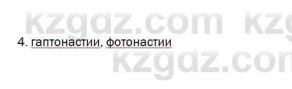 Биология Очкур 7 класс 2018 Проверь себя 36.4