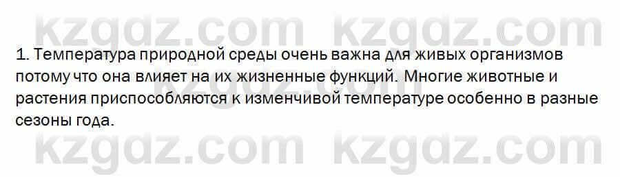 Биология Очкур 7 класс 2018 Проверь себя 1.1